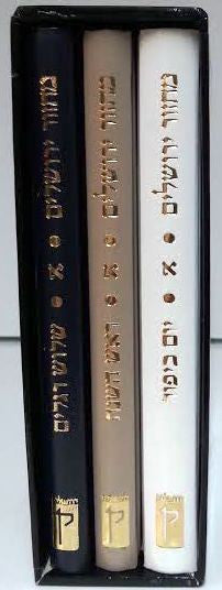 (3 Volume Set) מחזור קורן אשכנז Koren (BK-MKA)