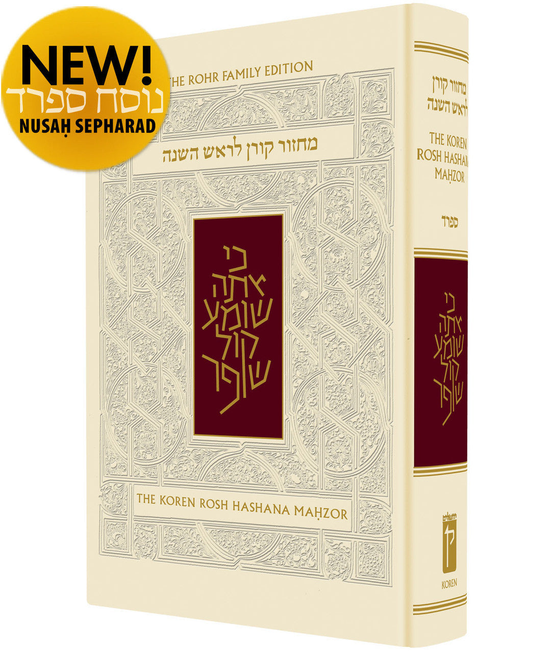 The Koren Yom Kippur Mahzor Sacks SEPHARAD H/E Standard (BK-MKYKS)