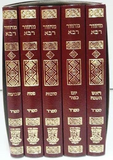 מחזור רבא 5 כרכים ספרד (BK-MR5VS)