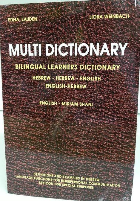 Multi Dictionary Bilingual Learners Dictionary Hebrew / English Edna Lauden רב מילון ( BK-MULDIC1)