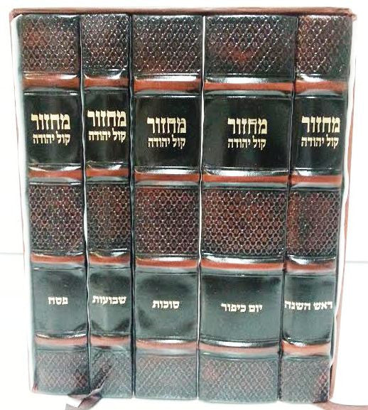 Machzor Orot Antique Leather 5 Volume Set Leather (BK-ORML5B)