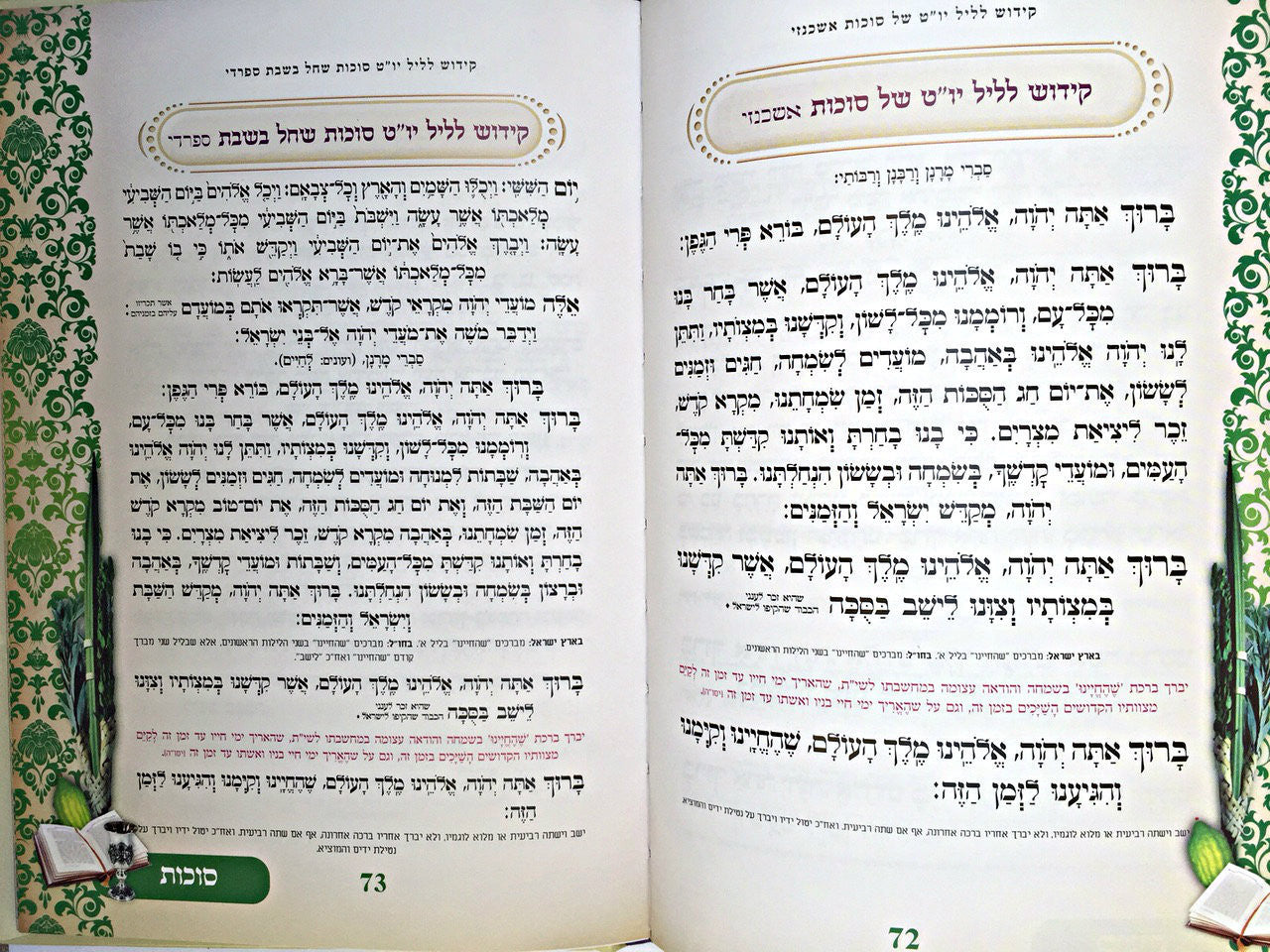 סדר קידוש (שירה חדשה) (BK-SHKD)