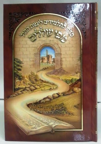 Siddur Mipi Olilim For Students Sefard Hebrew סדור לתלמידים לימות החול מפי עוללים ספרד (BK-SMES)