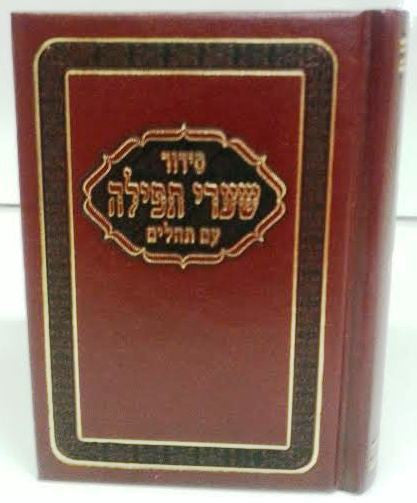 Siddur Shaarei Tefillah with Tehillim Hebrew Sephardic Medium סידור שערי תפילה עם תהלים ספרדי ( BK-SSTEMM)