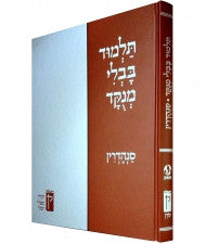 Talmud Bavl Menukad Sanhedrin Hebrew (BK-TBMS)