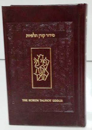 The Koren Talpiot Siddur Compact Brown Leather (BK-TKSTCB)