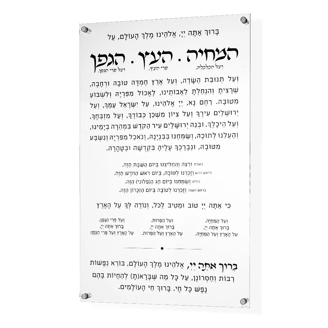Lucite Al Hamichya Plaque-Ashkenaz (MC-LALHM2)