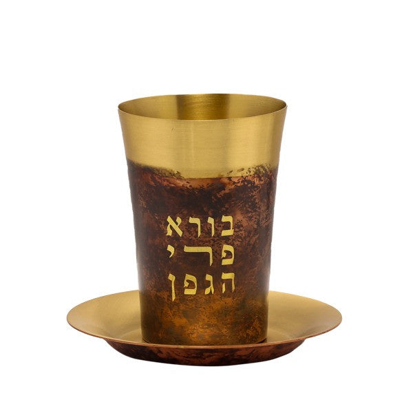 Smoked Brass Kiddush Cup "Borei Pri Hagafen" (EM-CAH3)