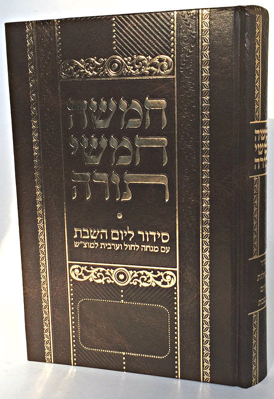 Chamisha Chumshei Torah Ohr David w/ Shabbat Davening E"M (BK-CODEM)