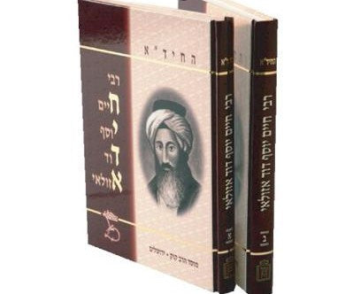 רבי חיד"א -ביוגרפיה The Chida Biography 2 Vol. (BK-RCHID)