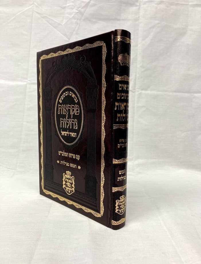 נ"ך מקראות גדולות חמש מגילות- המאיר לישראל (BK-NMGCM)