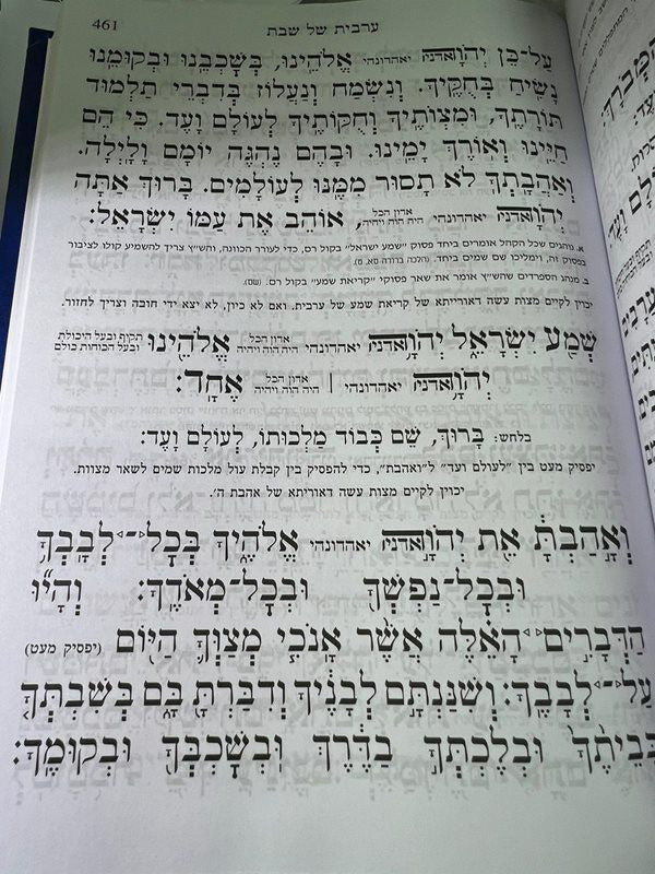 סידור יפה תפילה לשליח ציבור (BK-SYTL)