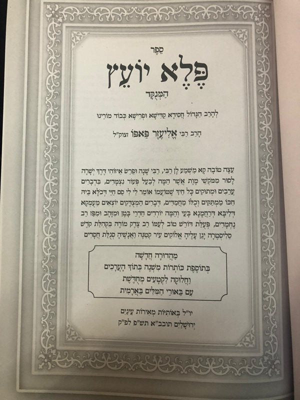 1 vol. פלא יועץ מנוקד (BK-PYM1V)
