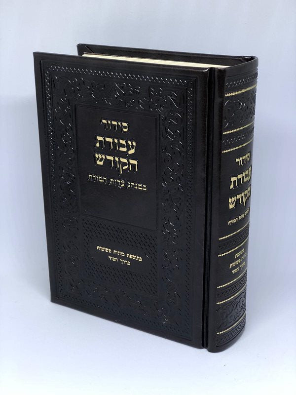 Siddur Avodat Hakodesh סידור עבודת הקודש עדות מזרח (BK-SAHKEM)