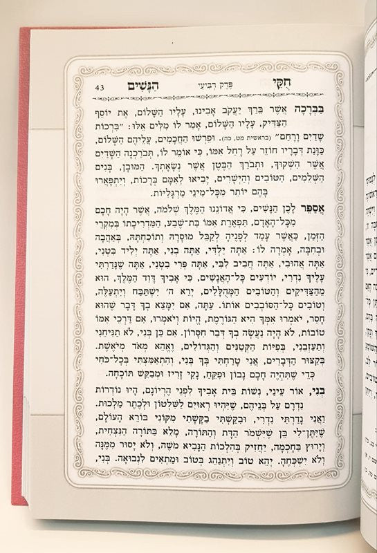ספר חוקי הנשים - הבן איש חי (BK-CHN)