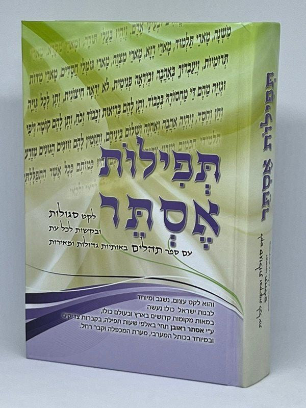 תפילות אסתר (BK-TFE)