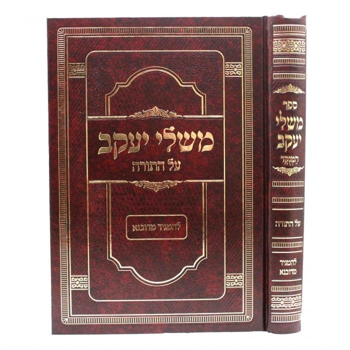 משלי יעקב על התורה המנוקד (BK-MYMN)