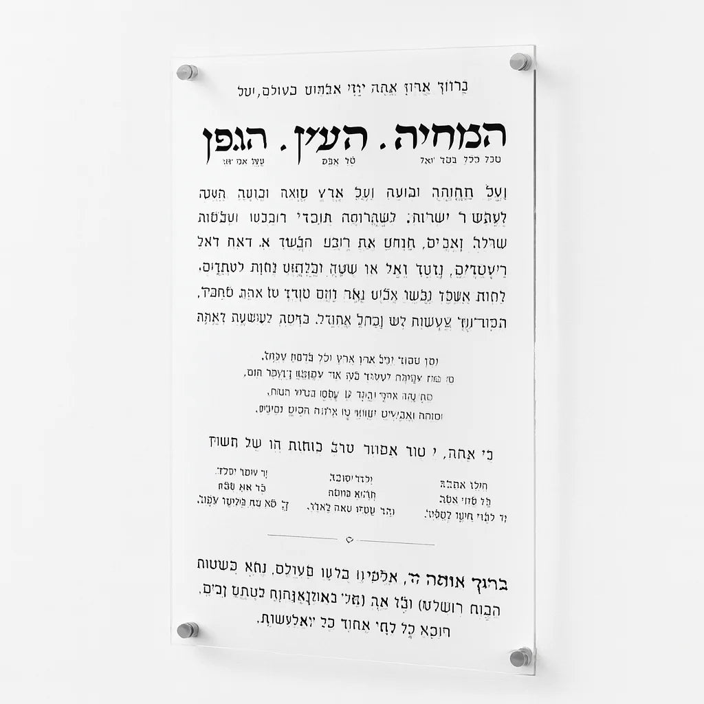 Lucite Al Hamichya Plaque-Ashkenaz (MC-LALHM2)
