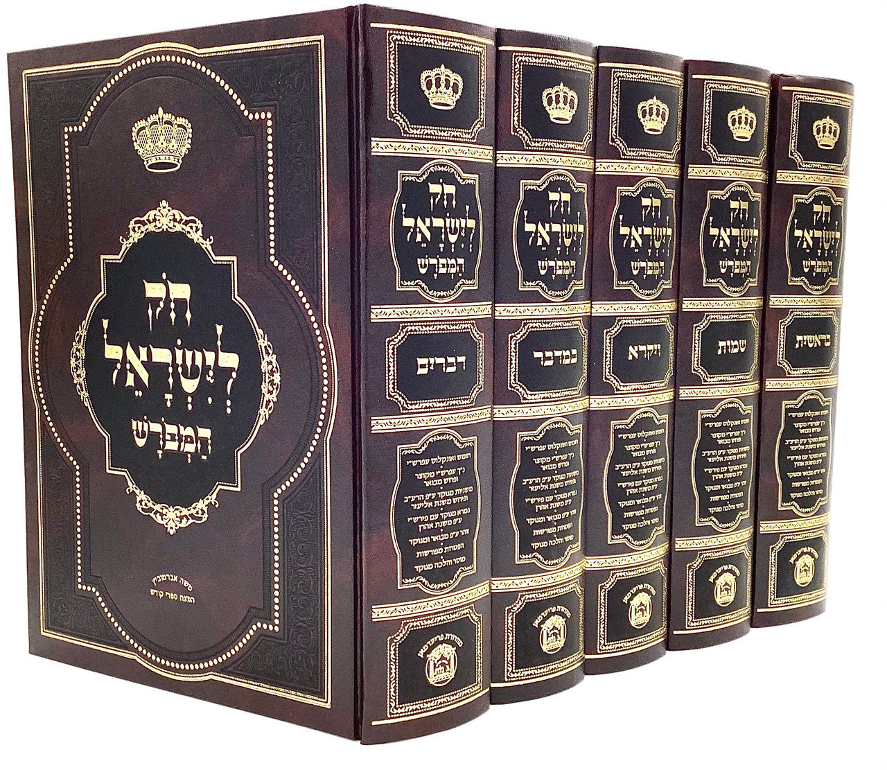 חק לישראל המפורש בלום (BK-CLYHB)