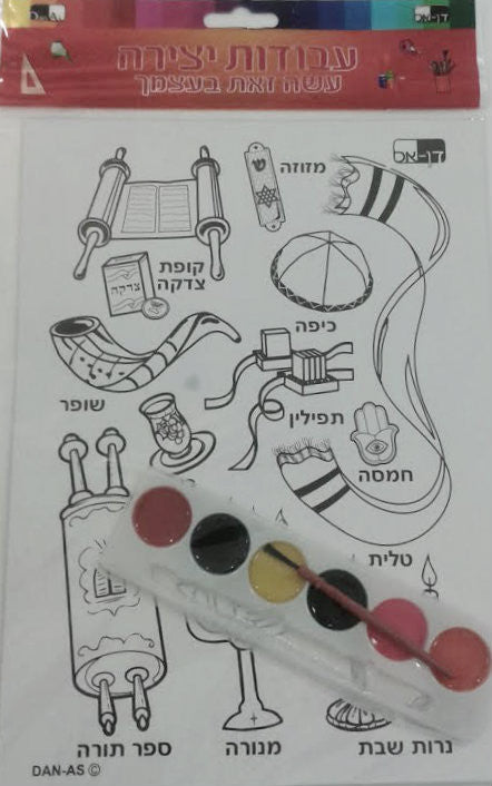 Paper & Paint Kit-- Judaica (D105945)