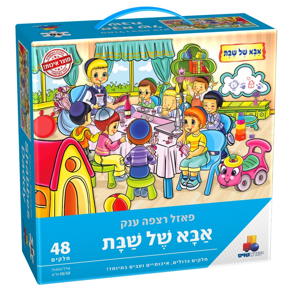 Isratoys Giant Floor Puzzle 48 piece- Shabbos Aba (GM-P7321)