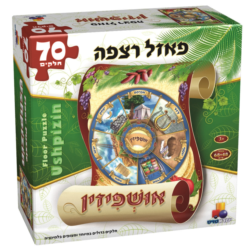 Ushpizin Floor Puzzle-70pc (GM-P244-8700)