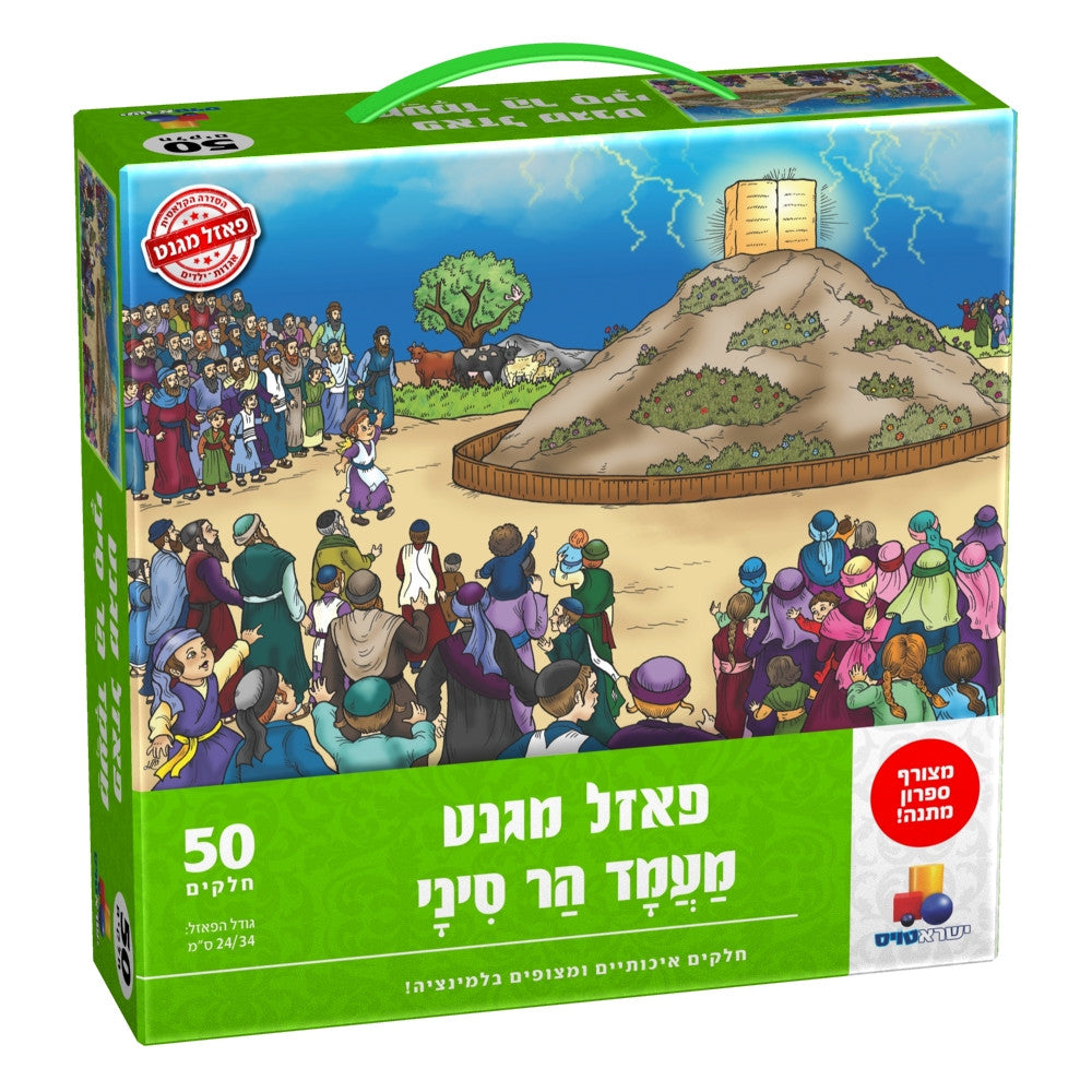 Magnetic 50pc. Mamad Har Sinai Puzzle (GM-P7757)