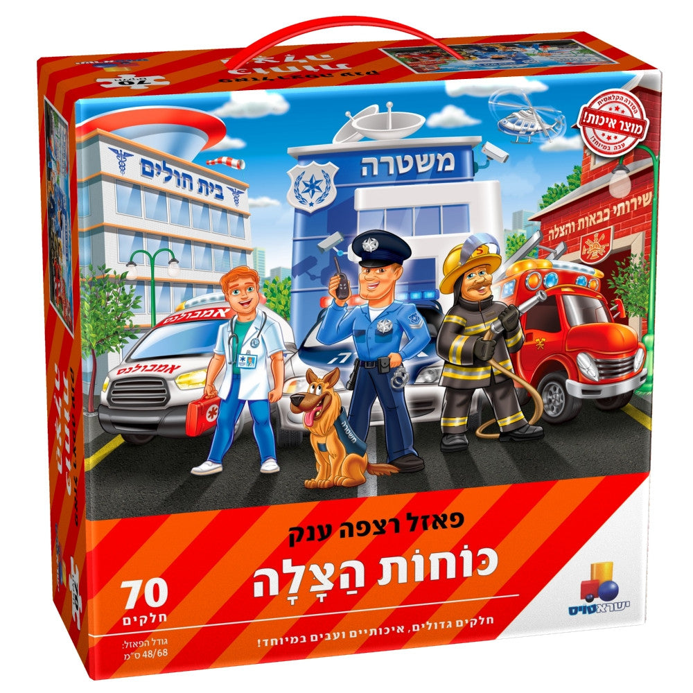 70Pc. Hatzalah-Community Helpers Floor Puzzle (GM-P7686)