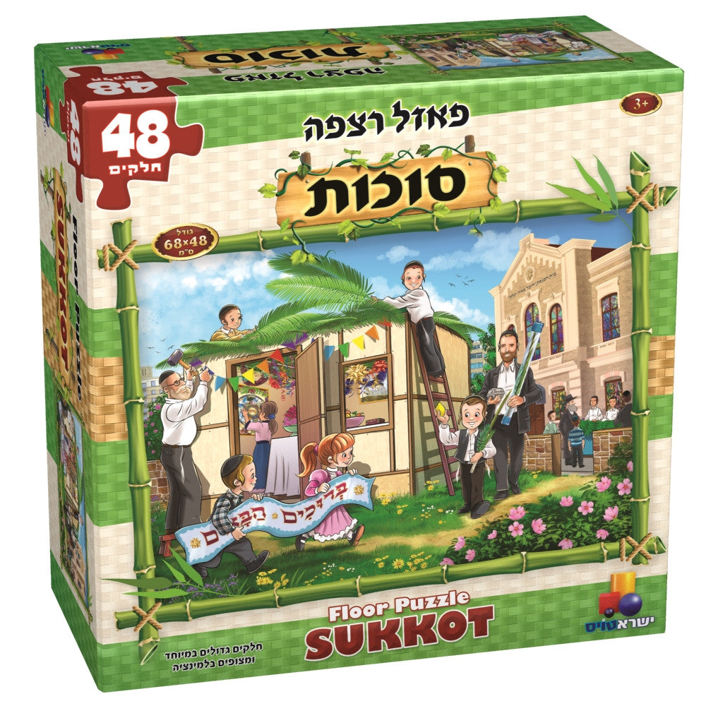 Sukkos Floor Puzzle-48pc(GM-P7098)