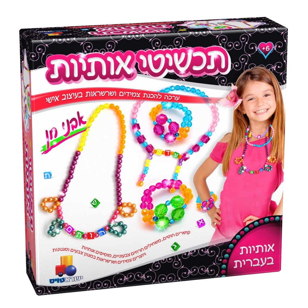 Isratoys תכשיטי אותיות Crafts Set XL (GM-7305)