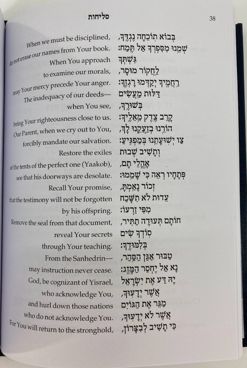 סליחות כתר שלמה H/E Selichot Keter Shlomo (BK-SELKS)