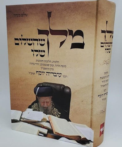 מלך שהשלום שלו (BK-MSS)