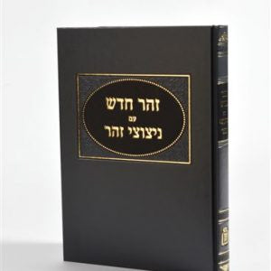 זוהר חדש עם נצוצי זהר (BK-ZCNZ)