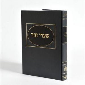 שערי זהר (BK-SHZ)