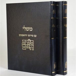 משלי תורת חיים מוסד הרב קוק 2 כרכים (BK-TCMSH)