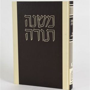 ספר המדע – רמב”ם לעם (BK-RLSHMA)