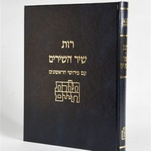 חמש מגילות תורת חיים מוסד הרב קוק 3 כרכים (BK-TCCM)