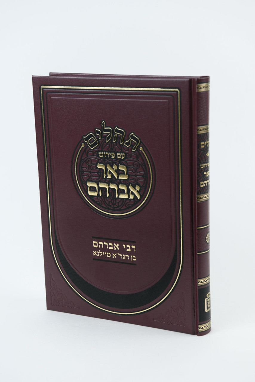 תהילים באר אברהם -בן הגר"א -Mosad Rav Kook (BK-THBAV)