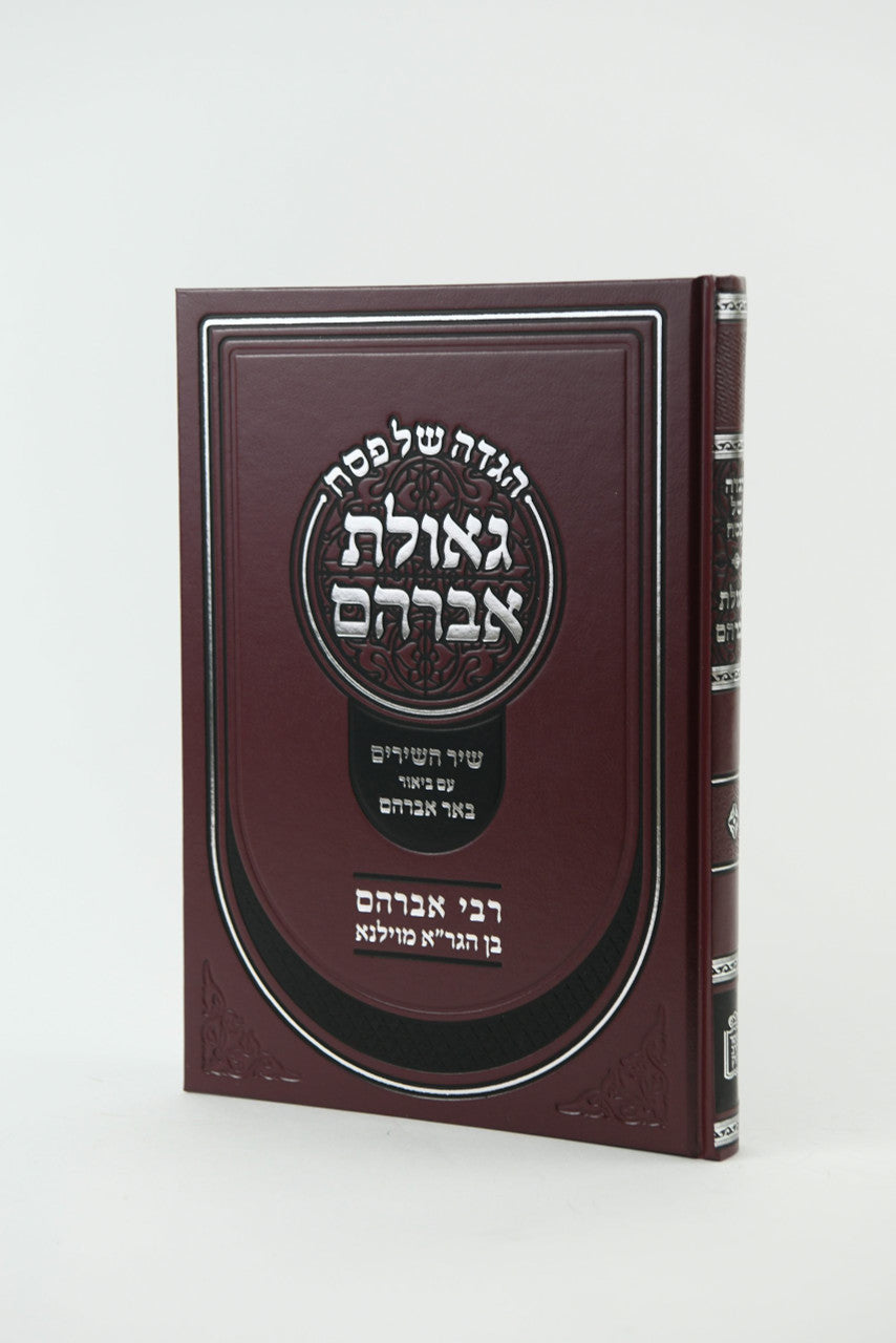 הגדה של פסח - גאולת אברהם-Mosad Rav Kook (BK-HGSPGA)