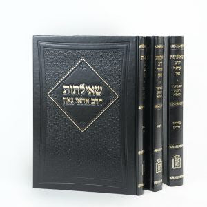 שאילתות דרב אחאי גאון 3 כרכים מוסד הרב קוק (BK-SDAGK3)
