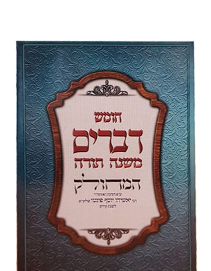 14 Booklets חומש דברים המחולק (BK-CDHM)