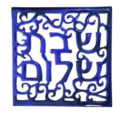 Aluminum Trivet Shabbat Shalom Square Blue (EM-MHPC2)