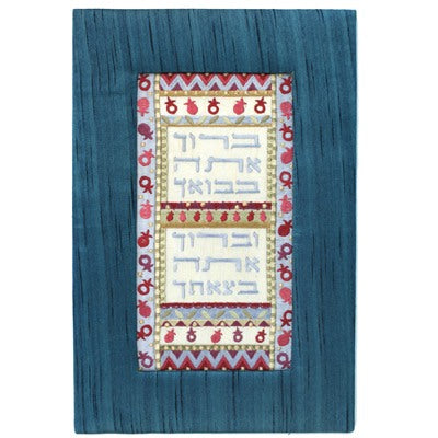Baruch Atah Embroidered Picture and Picture Frame