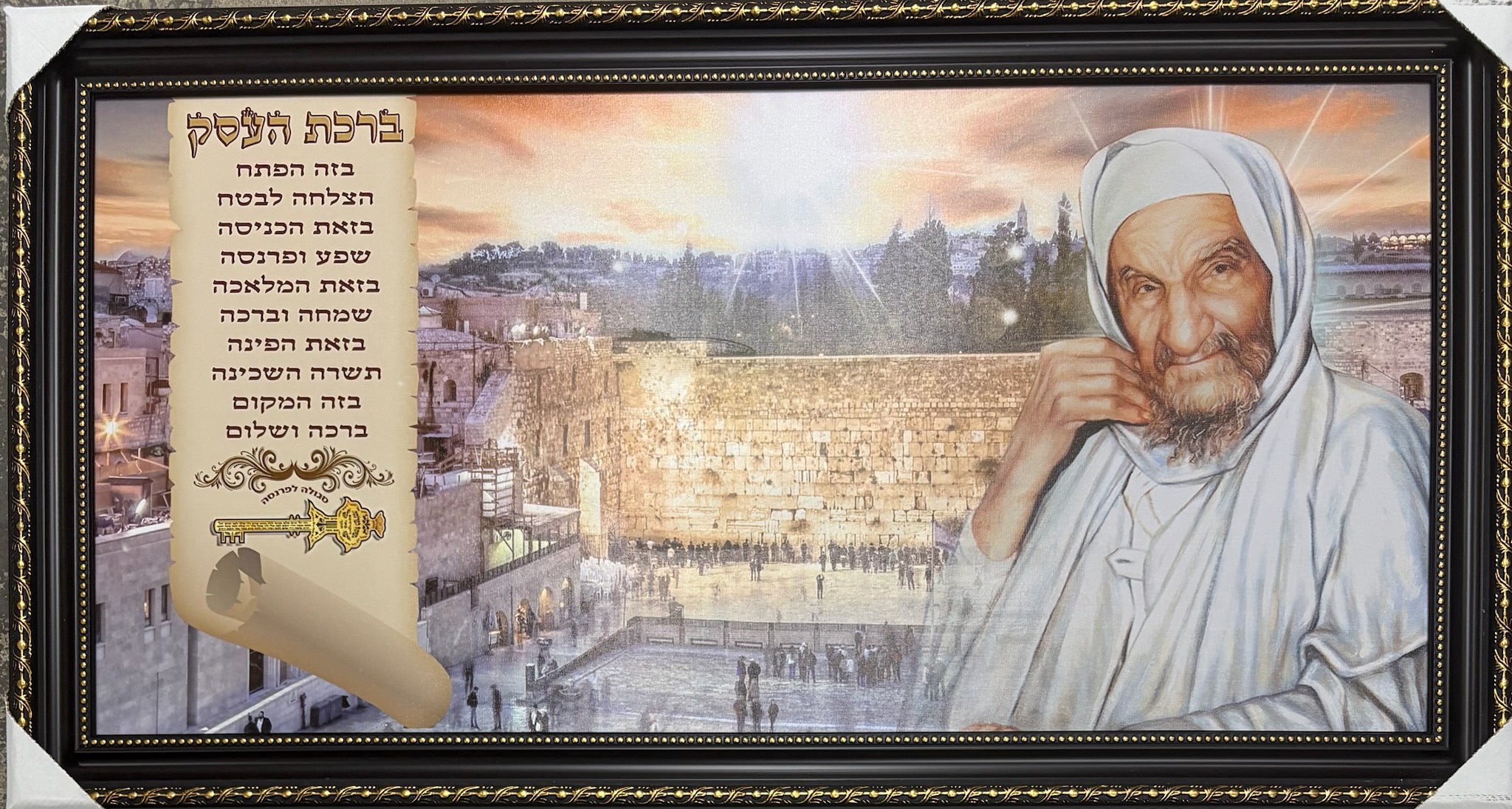 Baba Sali / Kotel Birchas HaEisek- 20" x 40" - Brown Frame (JBW1026B)