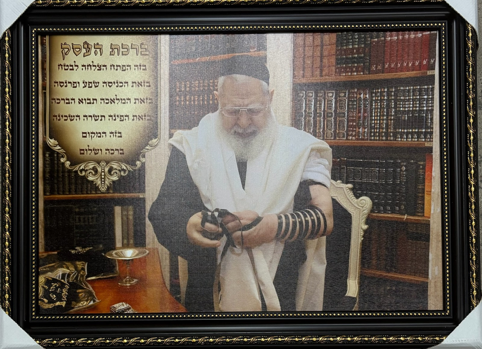 R' Ovadia Yosef Tefilin Birchas Ha'Eisek 20" x 28" - Frame (JBW460LG)