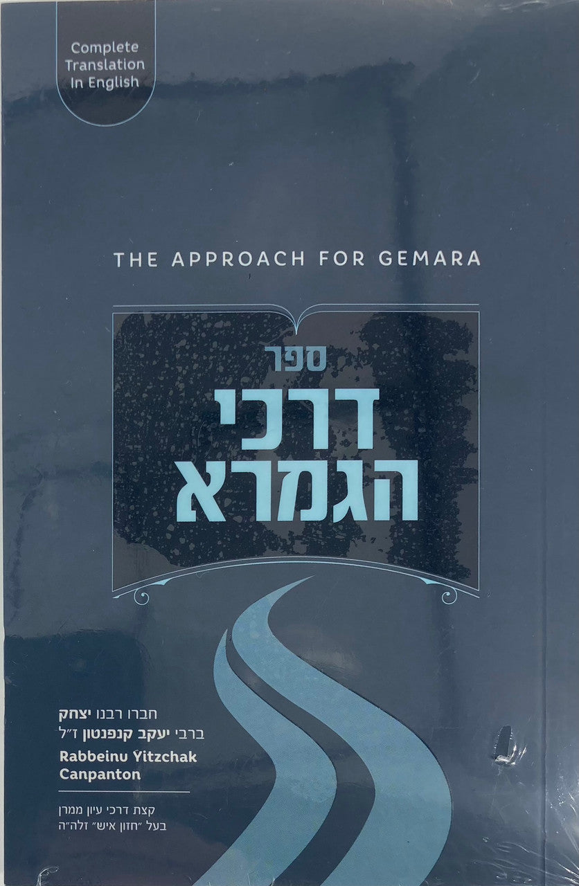 ספר דרכי הגמרא ר׳ יצחק קנפנטון Translated S/C Pocket 4"x 6" (BK-DHGMP)