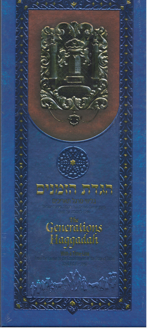 GENERATIONS HAGGADAH H/E HARD COVER MATAN ARTS 5" X 11.5 (BK-HSPGH)