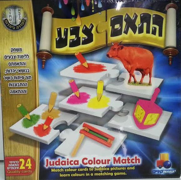 התאם צבע Judaica Color Match (GM-357)