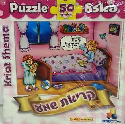 Kriat Shema Puzzle Girl 50pc (GM-P198)