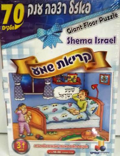 Isratoys - Kriat Shema Boy Giant Floor Puzzle 70pc (GM-P228)